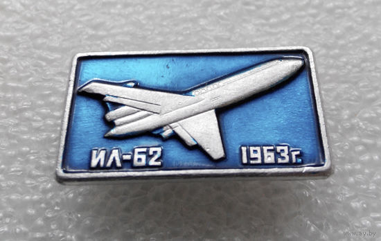 Значок. Самолеты. ИЛ - 62, 1963 г. #0158