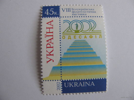 Украина 2002 Восьмая украинская  Филвыставка