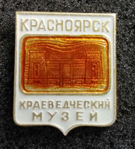 Краеведческий музей. Красноярск
