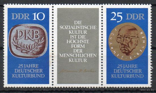 25-летие Германского культурного союза (Культурбунда)  ГДР 1970 год серия из 2-х марок в сцепке с купоном