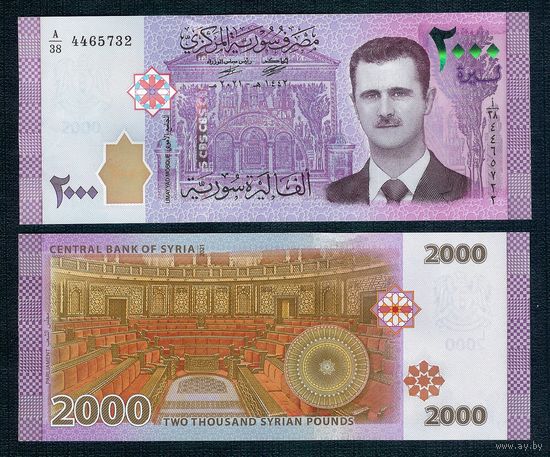 Сирия, 2000 Фунтов 2018-2021 год. UNC