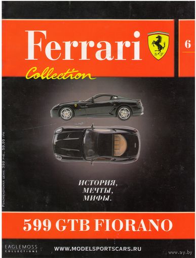 Модель Феррари: "Ferrari Collection" #6 (559 CTB Fiorano). Журнал + модель в родном блистере.