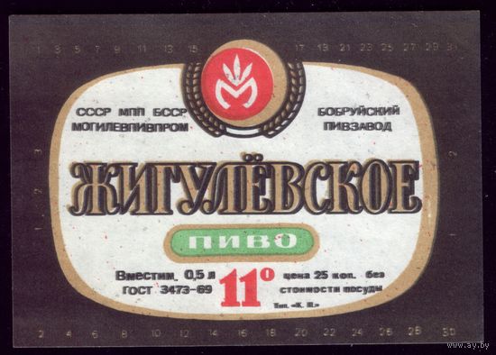 Этикетка Пиво Жигулёвское Бобруйск