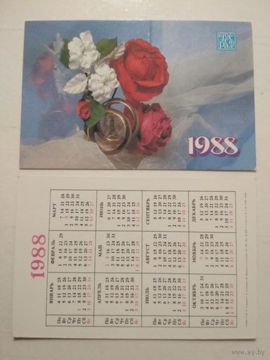 Карманный календарик. Страхование. Розы. 1988 год