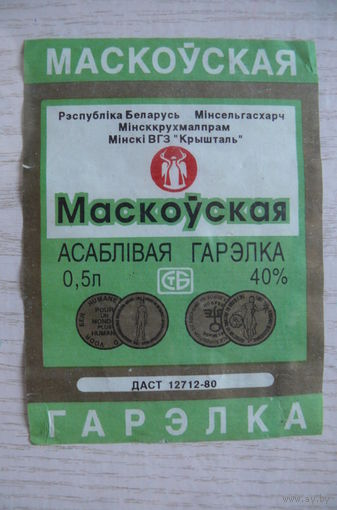 Этикетка, водка - Московская особая, объем 0,5 л (Минск).