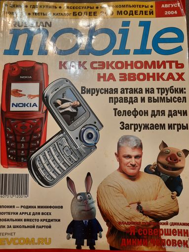 Журнал Russian Mobile (август 2004)