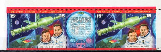 Космический комплекс "Союз-6" СССР 1978 год (4832-4833) серия из 2-х серий из 2-х марок и 1 купона в сцепке