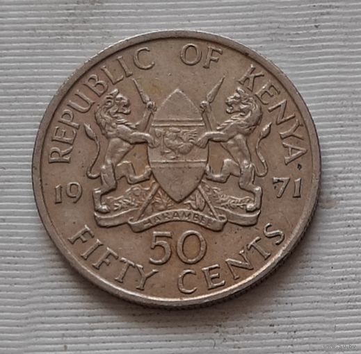 50 центов 1971 г. Кения