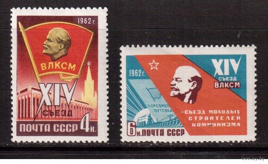 СССР-1962, (Заг.2580-2582)  ** , Съезд ВЛКСМ