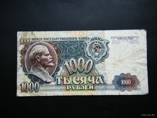 1000 рублей 1992г. ЕМ.