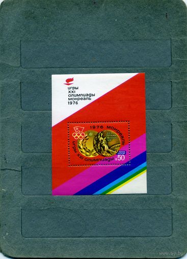 СССР, 1976, почт. блок 119 ** ОЛИМПИЙСКИЕ ИГРЫ  чистая