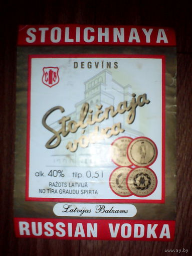 Этикетки от спиртного. Латвия