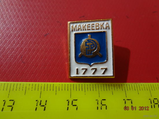 Значок Макеевка 1777.