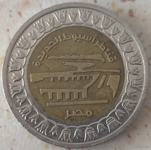 Египет 1 фунт 2019 Новые мосты Асьют. Возможен обмен