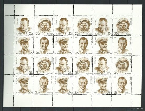 СССР Космос "Гагарин 30 лет полета в космос." (лист 24 марки) 1991 год
