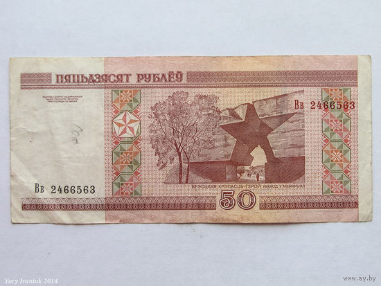 50 рублей 2000. Серия Вв