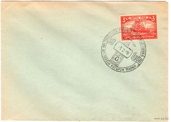 СССР, КПД (100 лет первой русской марки), 1958 г.