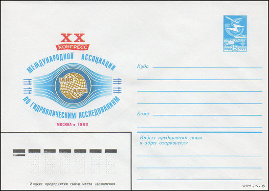 Художественный маркированный конверт СССР N 83-274 (17.06.1983) XX Конгресс Международной ассоциации по гидравлическим исследованиям  Москва 1983
