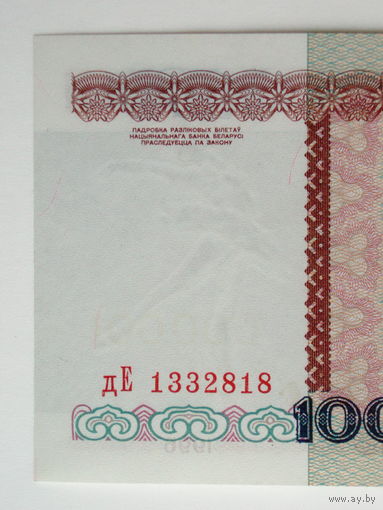 100000 рублей 1996 aUNC серия дЕ