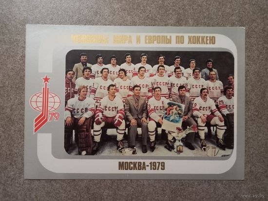 Хоккей Сборная СССР 1979