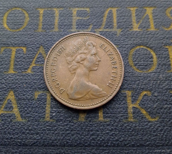 1 новый пенни 1971 Великобритания #07