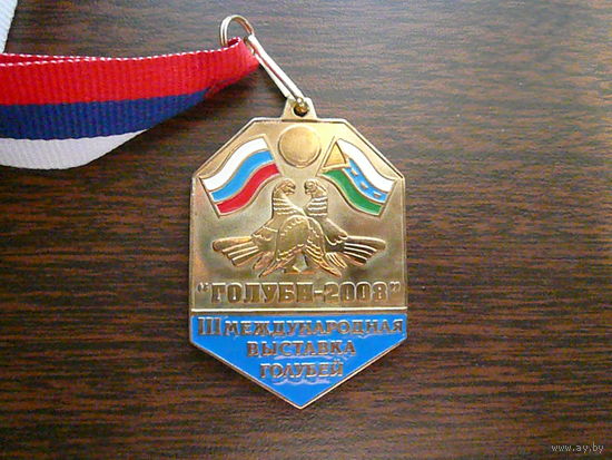 Комплект медалей. III Международная выставка голубей "Голуби-2008". Тюмень. Нейзильбер латунь томпак