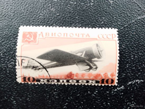 СССР 1937  авиапочта 10 коп марка с клеем (не мытая)