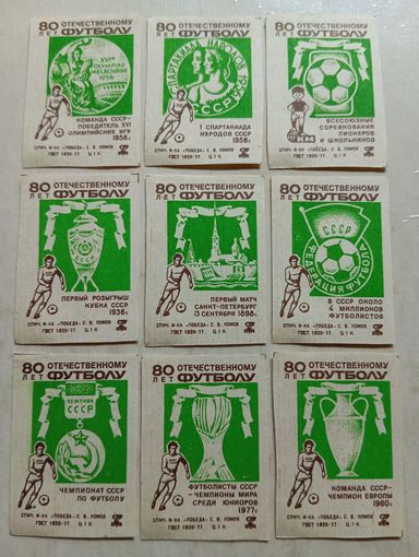 Спичечные этикетки ф.Победа. 80 лет отечественному футболу. 1978 год
