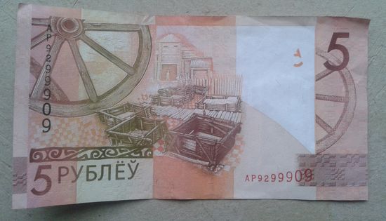 Беларусь 5 рублей Красивый номер Редкая серия
