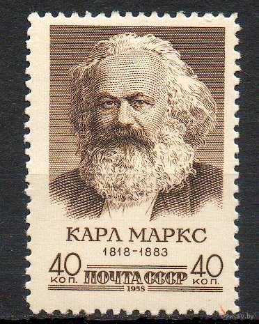 К. Маркс СССР 1958 год 1 марка