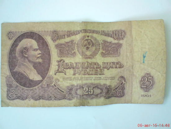Купюра 25 рублей СССР