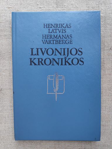 Henrikas Latvis, Bermanas Vartberge. Livonijos kronikos. (на литовском)
