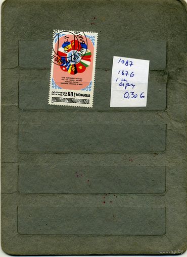 МОНГОЛИЯ, 1987,  25 лет СЭВ,  серия, 1м  ( справочно приведены   номера и цены по Michel)