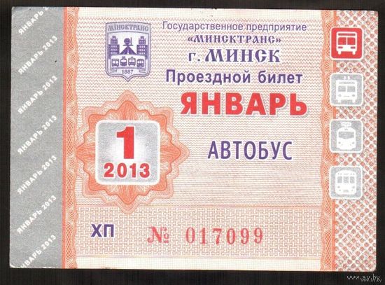 Проездной билет Автобус - 2013 год. 1 месяц. Минск.