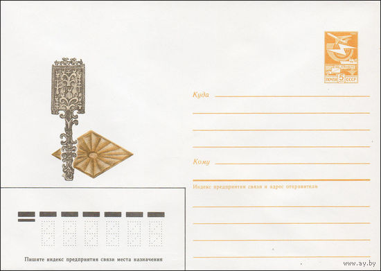 Художественный маркированный конверт СССР N 87-107 (27.02.1987) [Русский север. Деревянная резная прялка. 1778 г.]