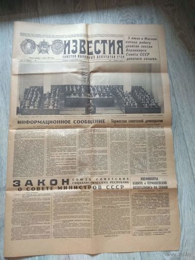Известия. 6 июля 1978 г.
