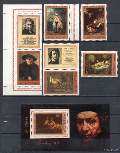 Рембрант СССР 1976 год (4655-4660) серия из 5 марок, 2-х купонов и 1 блока