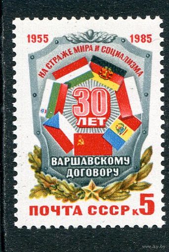 СССР. 1985 год. Варшавский договор