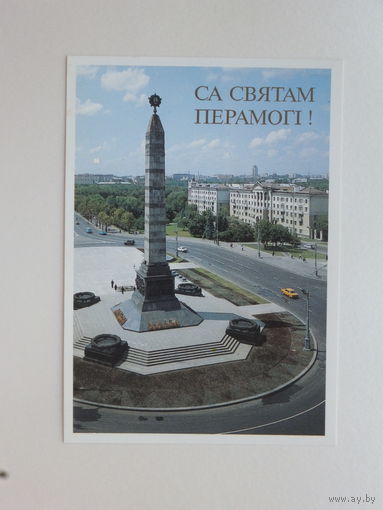 Минск  открытка 1993 10х15 см