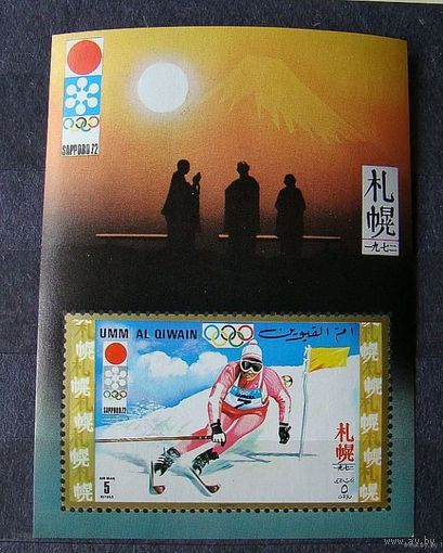 Умм Аль Кайвайн 1972-Олимпийских игр-Япония MNH