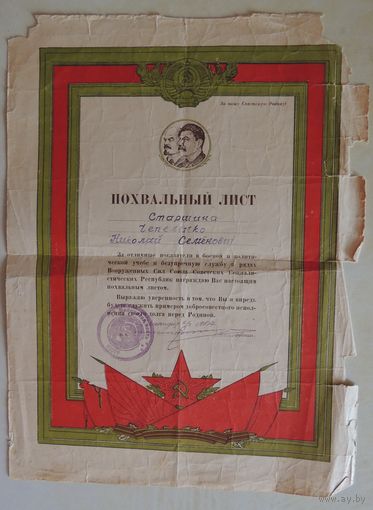 Похвальный лист, нач. 1950-х гг.