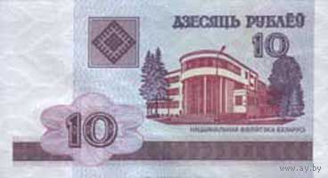 Банкнота номиналом 10 рублей образца 2000 года