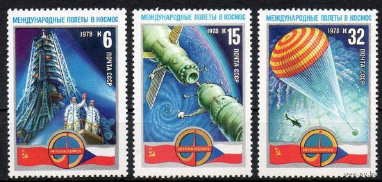 Международные космические полеты СССР 1978 год (4808-4810) серия из 3-х марок