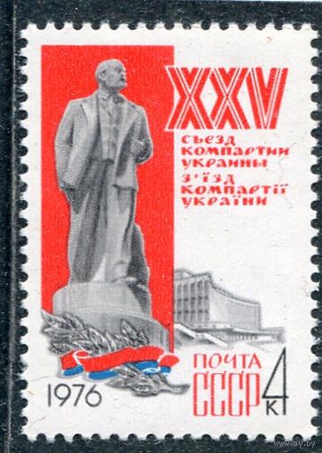 СССР 1976. 25 съезд компартии Украины