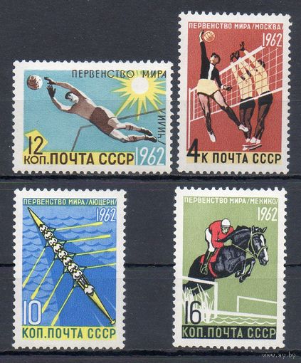 Первенства мира по летним видам спорта СССР 1962 год 4 марки
