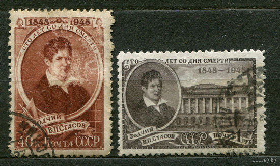 В. Стасов. 1948. Полная серия 2 марки
