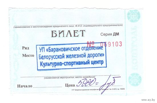 Билет в музей железнодорожной техники Барановичи. Возможен обмен