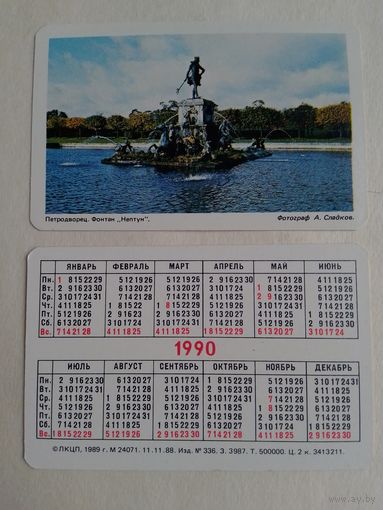 Карманный календарик. Петродворец. Фонтан Нептун. 1990 год