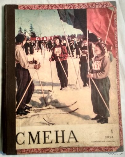 СМЕНА 1951г. П-41