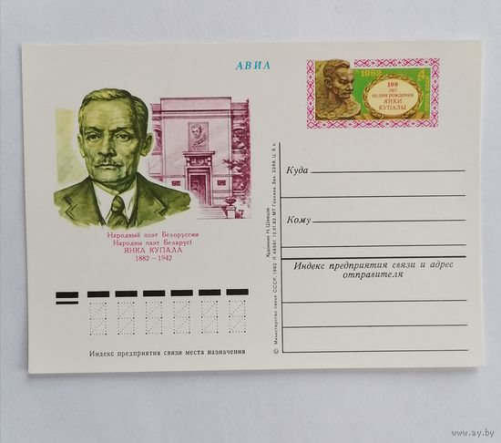 Художественный конверт из СССР, 1982г, Авиа.